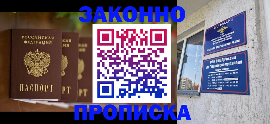 временная регистрация для школы в Сафоново